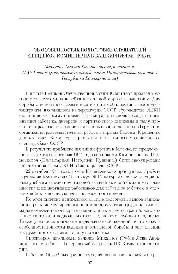 Александр Ватлин - Левая альтернатива в XX веке - драма идей и судьбы людей - Страница № 98
