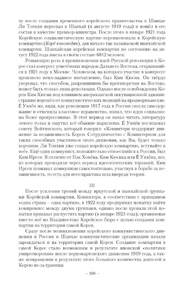 Александр Ватлин - Левая альтернатива в XX веке - драма идей и судьбы людей - Страница № 101