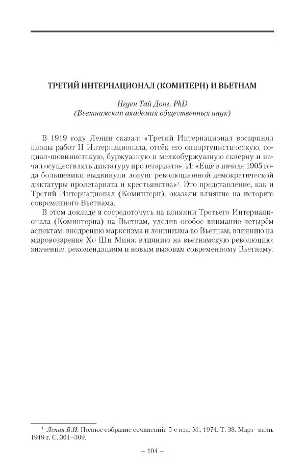 Александр Ватлин - Левая альтернатива в XX веке - драма идей и судьбы людей - Страница № 105