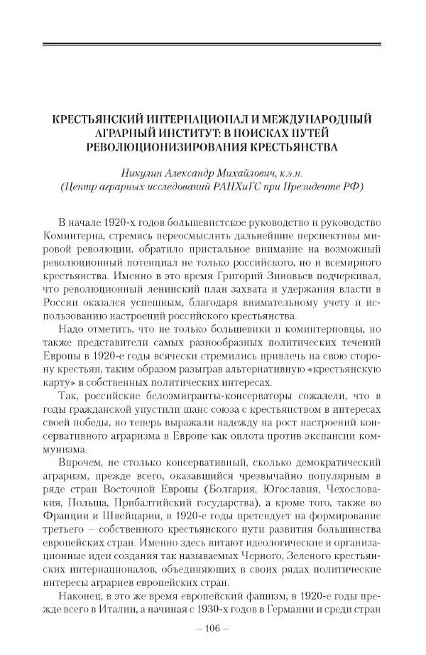 Александр Ватлин - Левая альтернатива в XX веке - драма идей и судьбы людей - Страница № 107