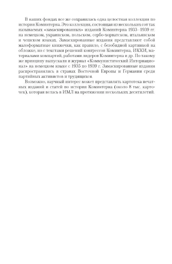 Александр Ватлин - Левая альтернатива в XX веке - драма идей и судьбы людей - Страница № 112