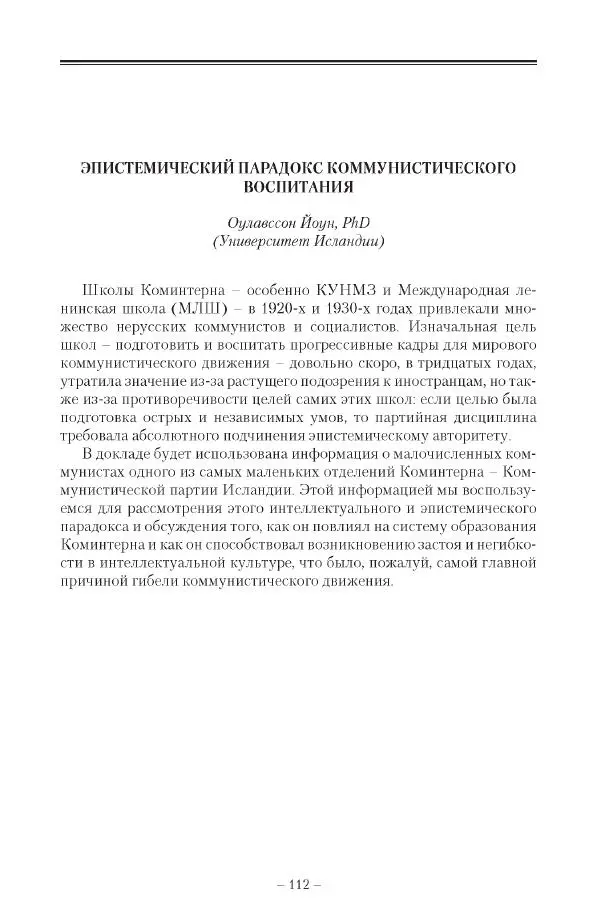 Александр Ватлин - Левая альтернатива в XX веке - драма идей и судьбы людей - Страница № 113