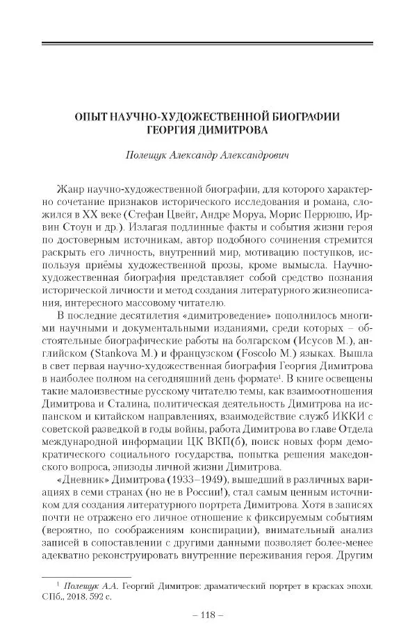 Александр Ватлин - Левая альтернатива в XX веке - драма идей и судьбы людей - Страница № 119