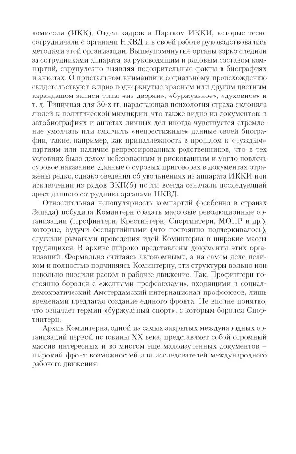 Александр Ватлин - Левая альтернатива в XX веке - драма идей и судьбы людей - Страница № 130
