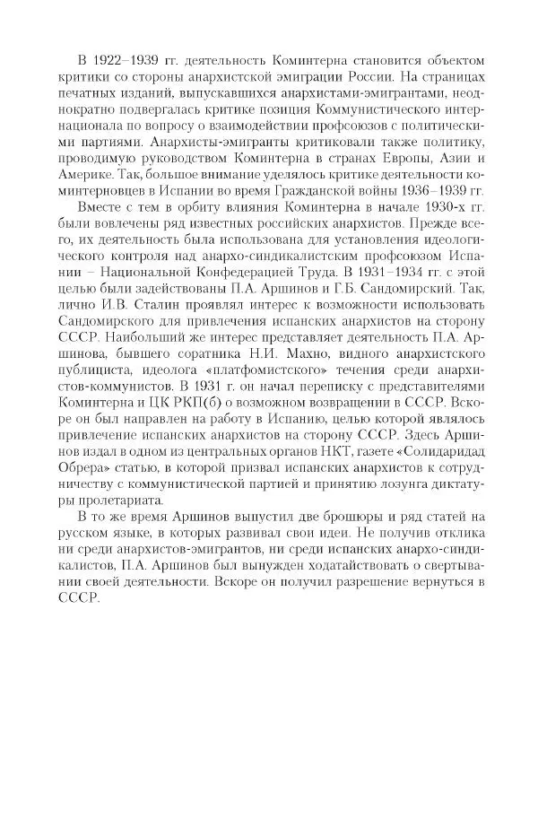 Александр Ватлин - Левая альтернатива в XX веке - драма идей и судьбы людей - Страница № 132