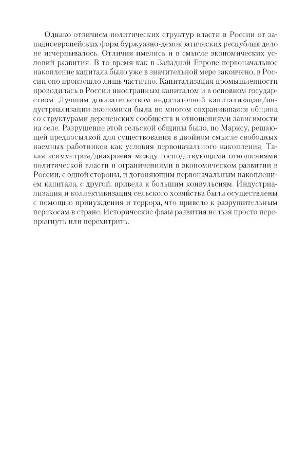 Александр Ватлин - Левая альтернатива в XX веке - драма идей и судьбы людей - Страница № 134
