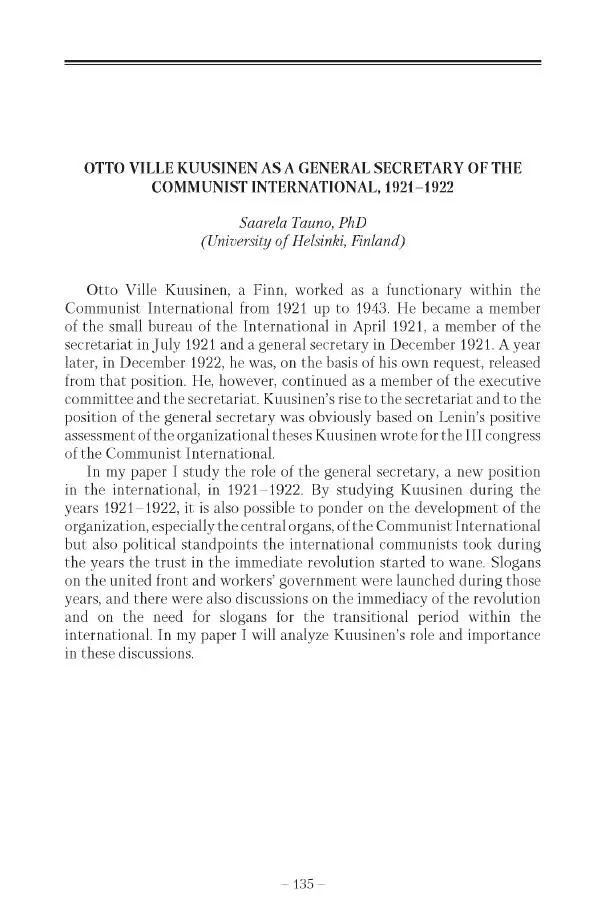 Александр Ватлин - Левая альтернатива в XX веке - драма идей и судьбы людей - Страница № 136