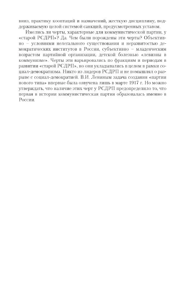 Александр Ватлин - Левая альтернатива в XX веке - драма идей и судьбы людей - Страница № 139