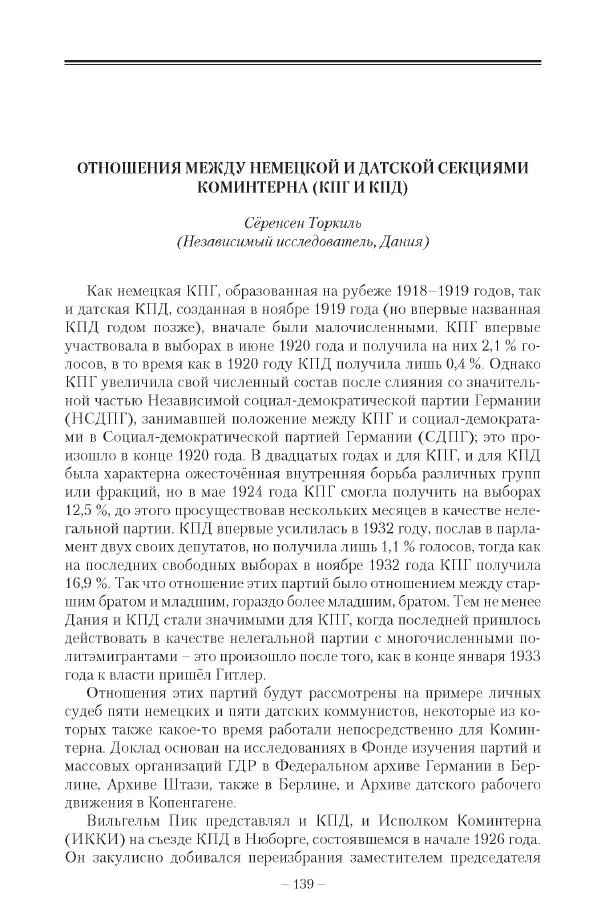Александр Ватлин - Левая альтернатива в XX веке - драма идей и судьбы людей - Страница № 140