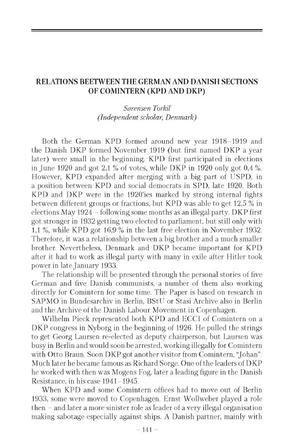 Александр Ватлин - Левая альтернатива в XX веке - драма идей и судьбы людей - Страница № 142