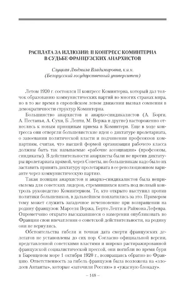Александр Ватлин - Левая альтернатива в XX веке - драма идей и судьбы людей - Страница № 149