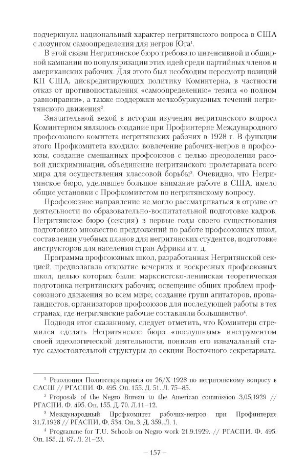 Александр Ватлин - Левая альтернатива в XX веке - драма идей и судьбы людей - Страница № 158