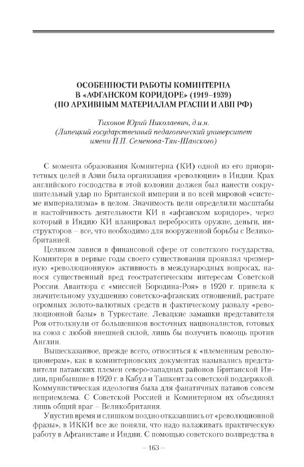 Александр Ватлин - Левая альтернатива в XX веке - драма идей и судьбы людей - Страница № 164