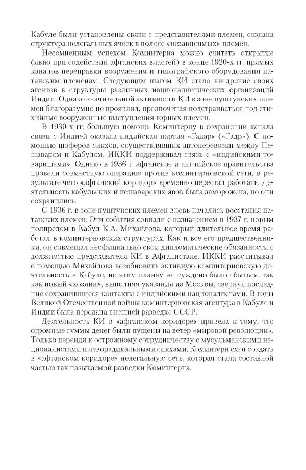 Александр Ватлин - Левая альтернатива в XX веке - драма идей и судьбы людей - Страница № 165