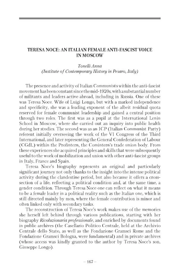 Александр Ватлин - Левая альтернатива в XX веке - драма идей и судьбы людей - Страница № 168