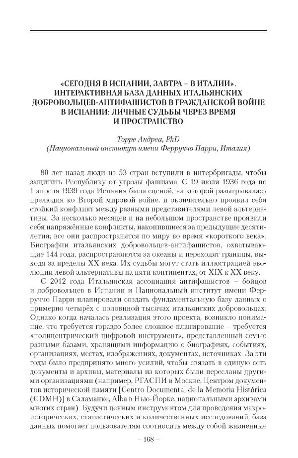Александр Ватлин - Левая альтернатива в XX веке - драма идей и судьбы людей - Страница № 169