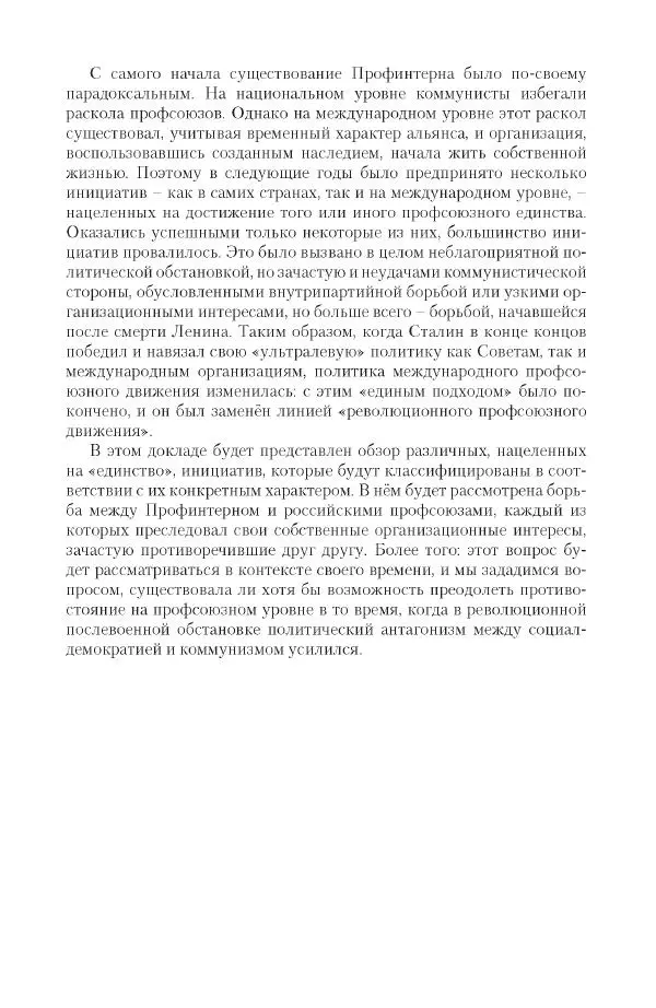 Александр Ватлин - Левая альтернатива в XX веке - драма идей и судьбы людей - Страница № 173