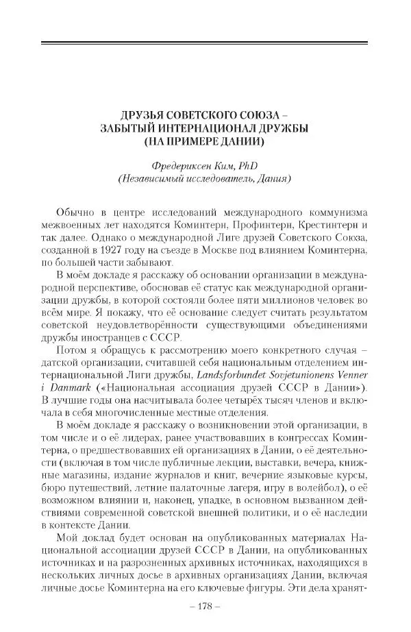 Александр Ватлин - Левая альтернатива в XX веке - драма идей и судьбы людей - Страница № 179
