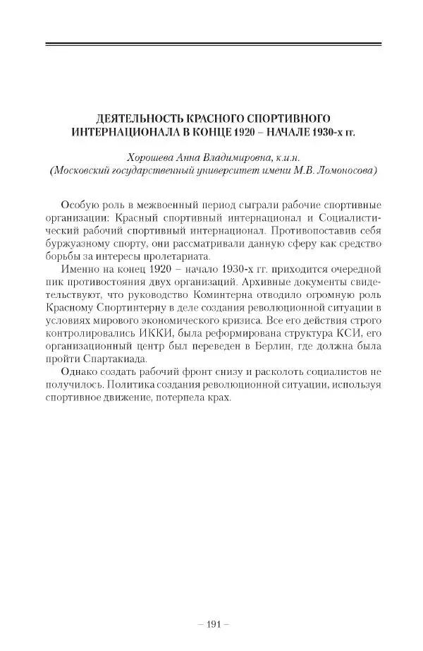 Александр Ватлин - Левая альтернатива в XX веке - драма идей и судьбы людей - Страница № 192