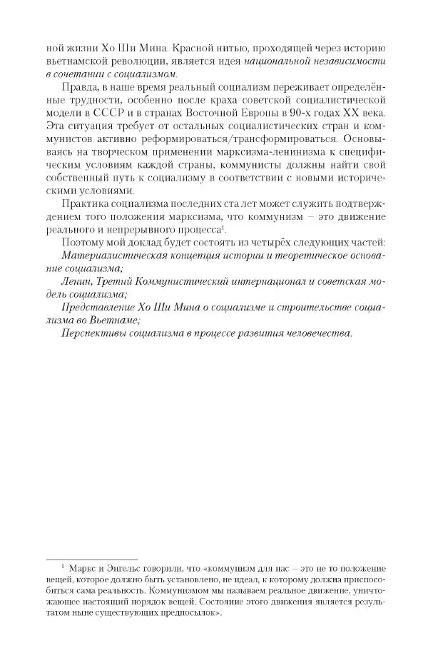Александр Ватлин - Левая альтернатива в XX веке - драма идей и судьбы людей - Страница № 194