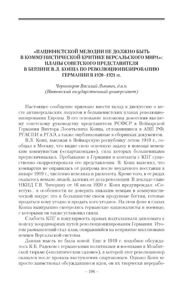 Александр Ватлин - Левая альтернатива в XX веке - драма идей и судьбы людей - Страница № 197