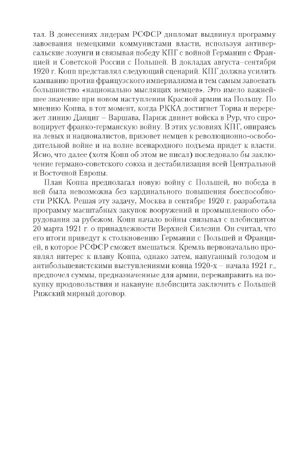 Александр Ватлин - Левая альтернатива в XX веке - драма идей и судьбы людей - Страница № 198
