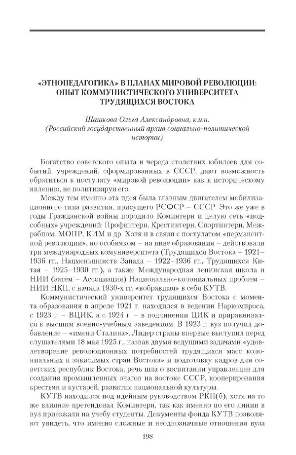 Александр Ватлин - Левая альтернатива в XX веке - драма идей и судьбы людей - Страница № 199