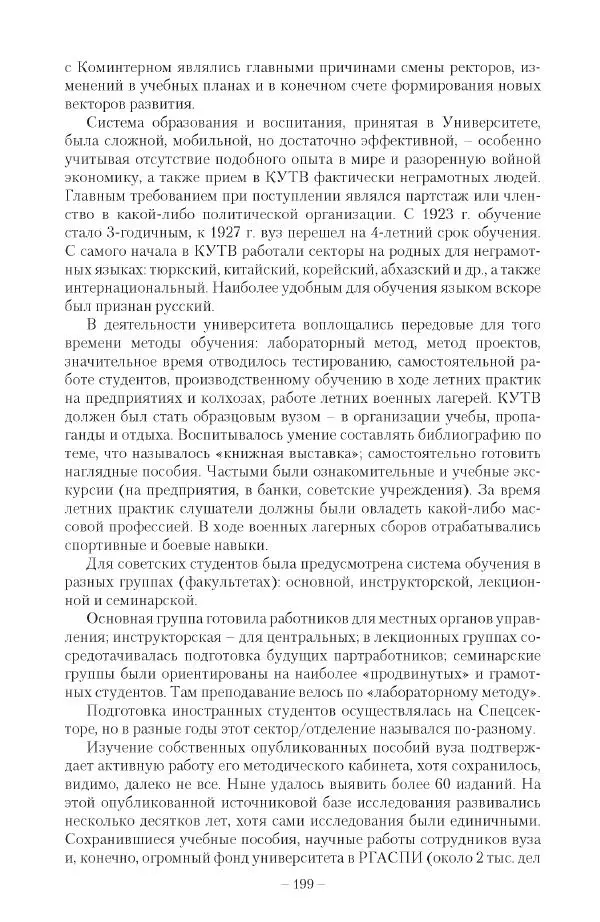 Александр Ватлин - Левая альтернатива в XX веке - драма идей и судьбы людей - Страница № 200
