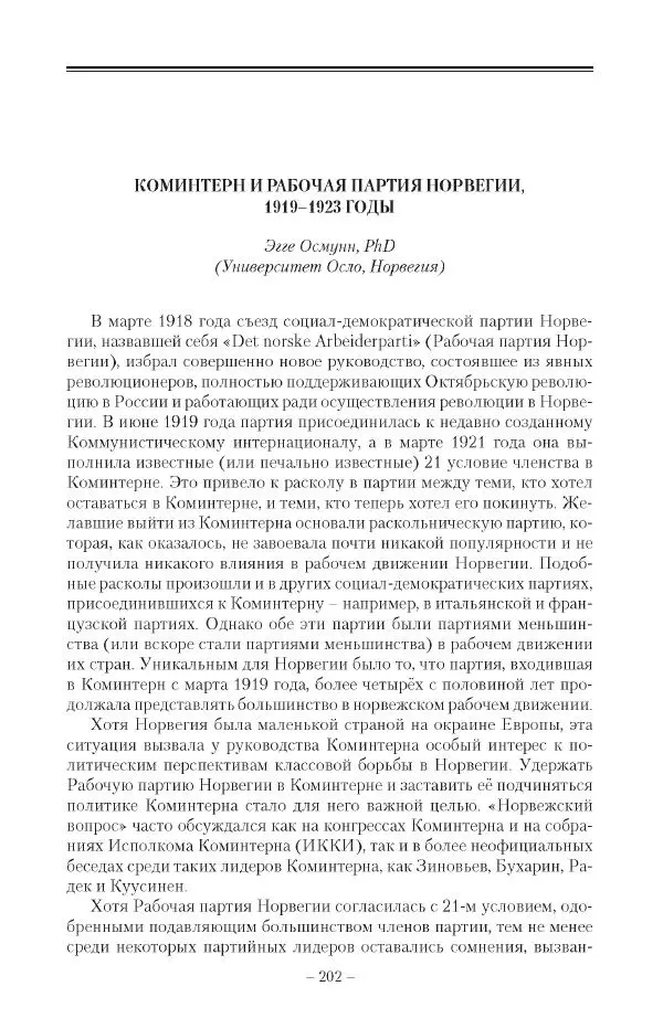 Александр Ватлин - Левая альтернатива в XX веке - драма идей и судьбы людей - Страница № 203