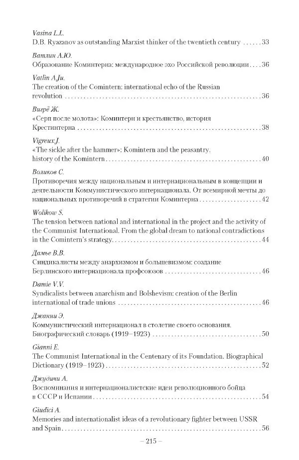 Александр Ватлин - Левая альтернатива в XX веке - драма идей и судьбы людей - Страница № 216