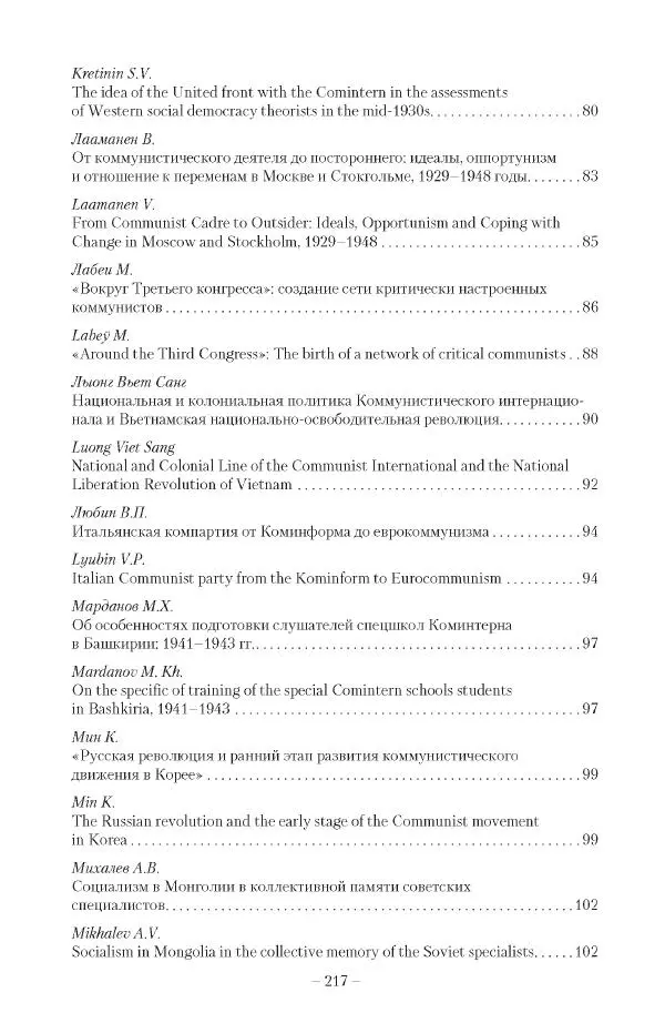 Александр Ватлин - Левая альтернатива в XX веке - драма идей и судьбы людей - Страница № 218