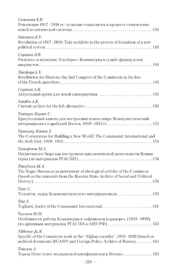 Александр Ватлин - Левая альтернатива в XX веке - драма идей и судьбы людей - Страница № 221
