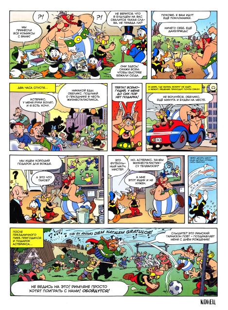 Астерикс и Обеликс встречают Дональда Дака (  Комиксы про Астерикса) Иллюстрация 4