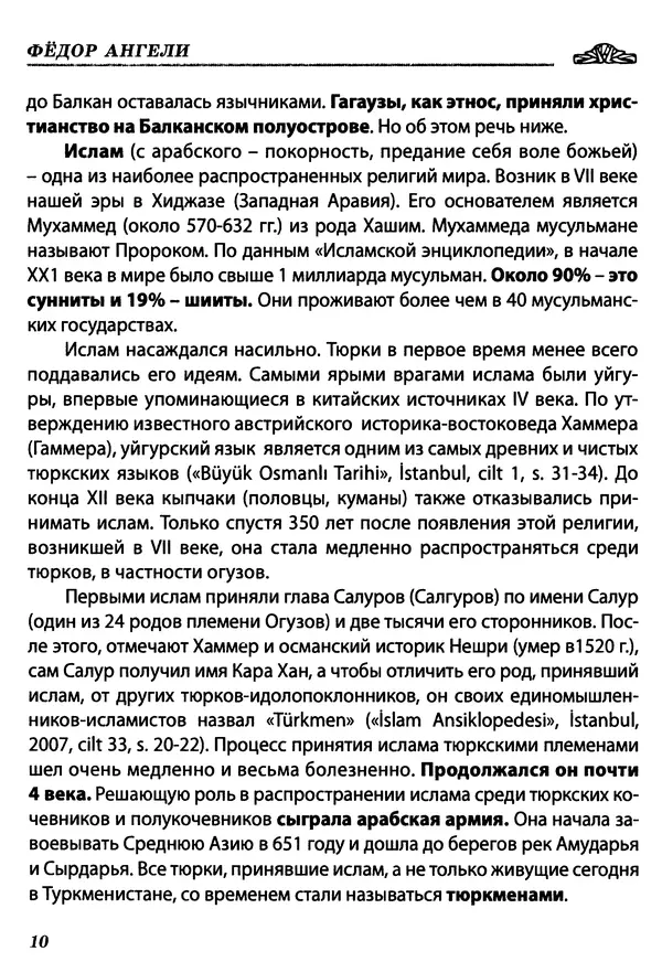 Федор Ангели - Краткая история гагаузов - Страница № 10