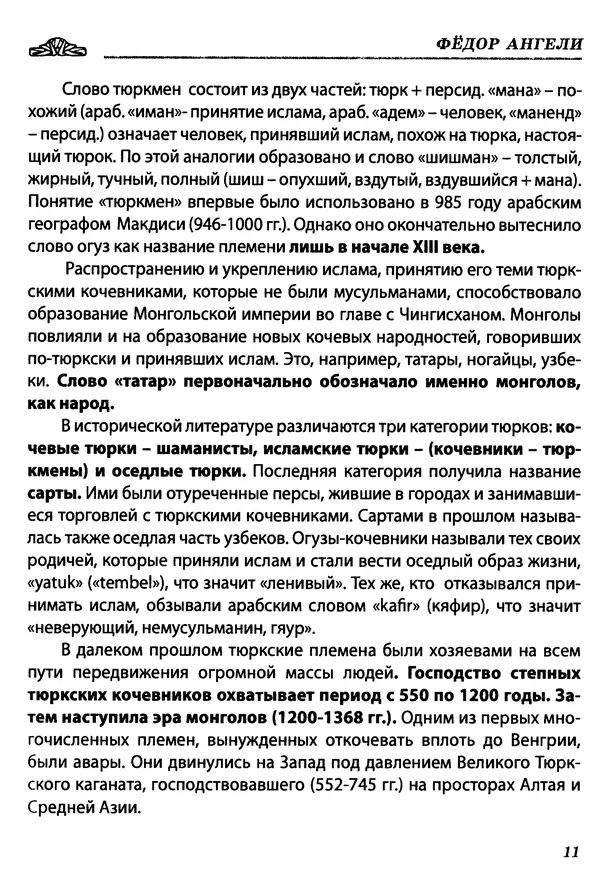 Федор Ангели - Краткая история гагаузов - Страница № 11
