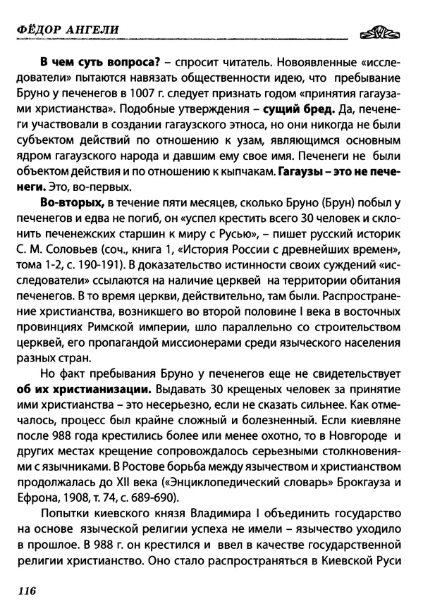 Федор Ангели - Краткая история гагаузов - Страница № 116