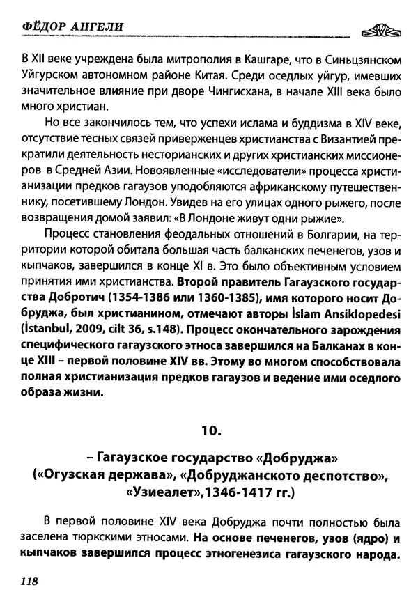 Федор Ангели - Краткая история гагаузов - Страница № 118