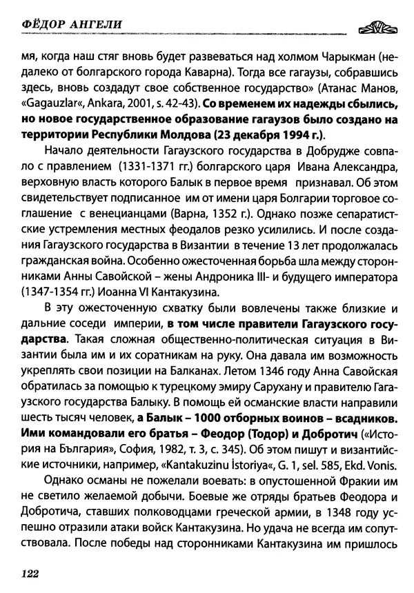 Федор Ангели - Краткая история гагаузов - Страница № 122