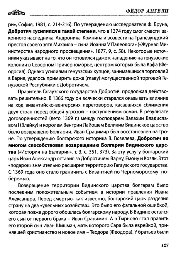 Федор Ангели - Краткая история гагаузов - Страница № 127