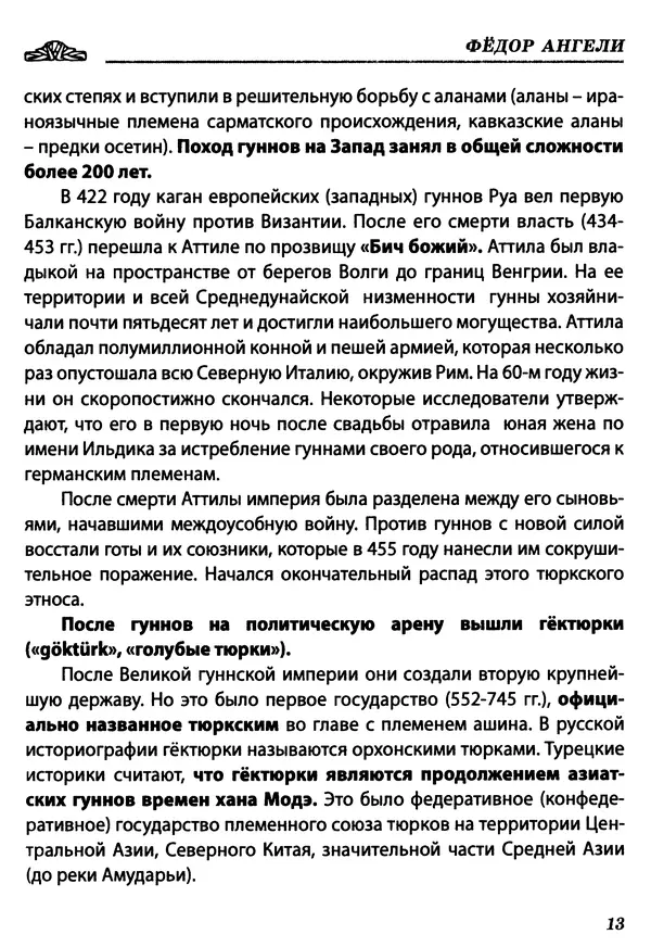 Федор Ангели - Краткая история гагаузов - Страница № 13