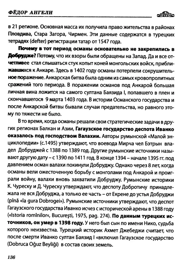 Федор Ангели - Краткая история гагаузов - Страница № 136