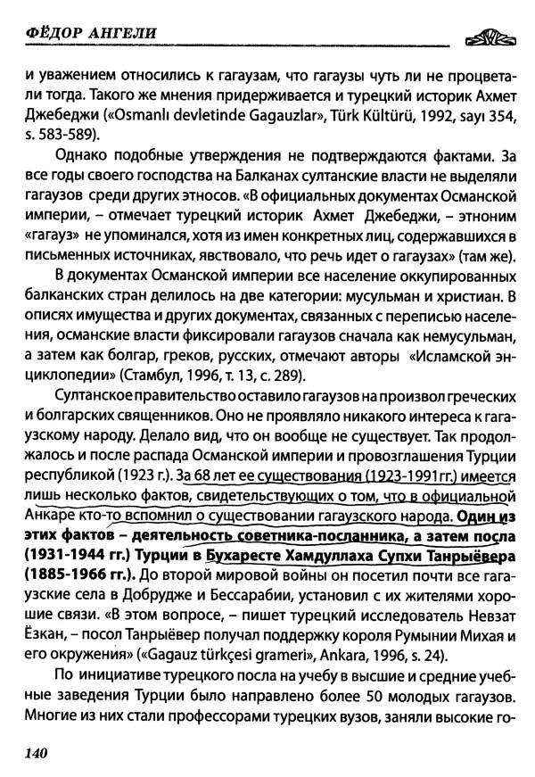 Федор Ангели - Краткая история гагаузов - Страница № 140