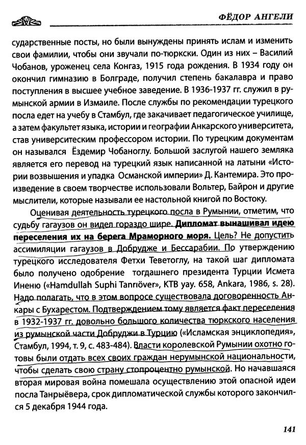 Федор Ангели - Краткая история гагаузов - Страница № 141