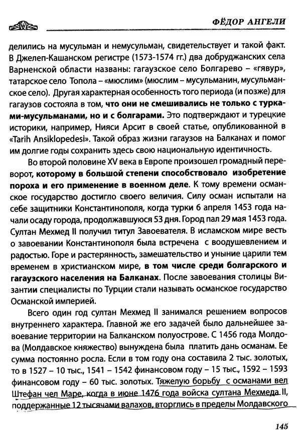 Федор Ангели - Краткая история гагаузов - Страница № 145