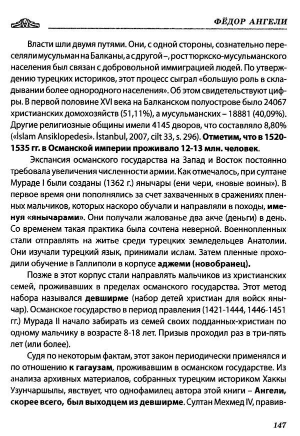 Федор Ангели - Краткая история гагаузов - Страница № 147
