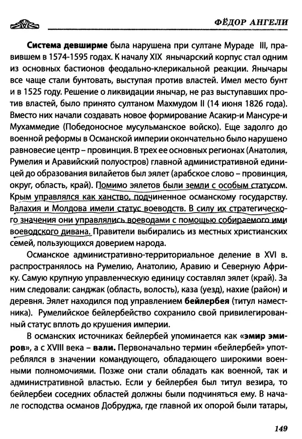 Федор Ангели - Краткая история гагаузов - Страница № 149