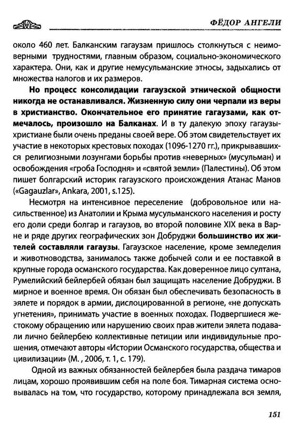 Федор Ангели - Краткая история гагаузов - Страница № 151