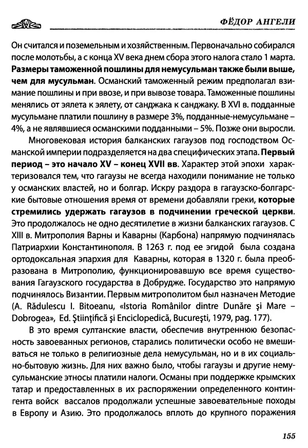 Федор Ангели - Краткая история гагаузов - Страница № 155