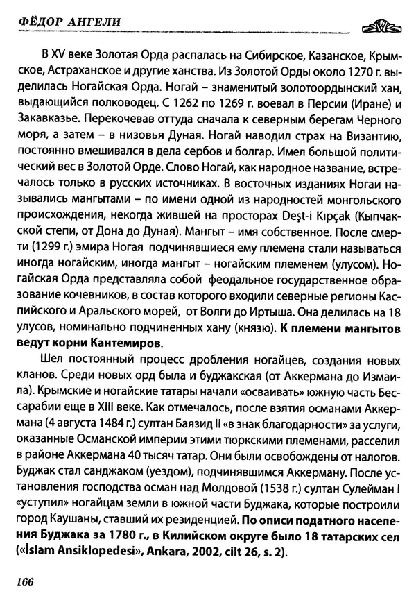 Федор Ангели - Краткая история гагаузов - Страница № 166