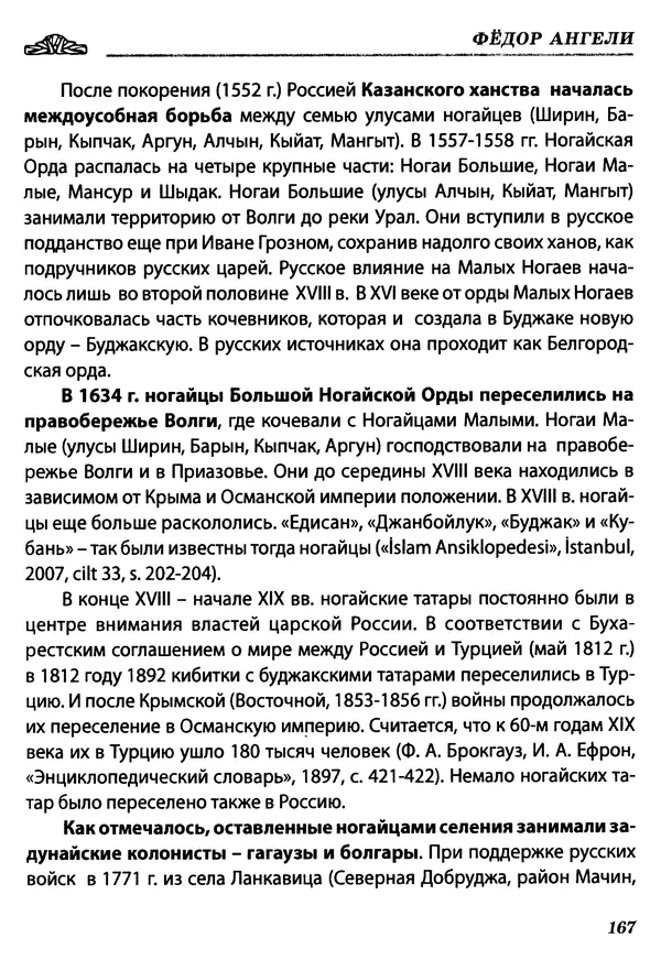 Федор Ангели - Краткая история гагаузов - Страница № 167